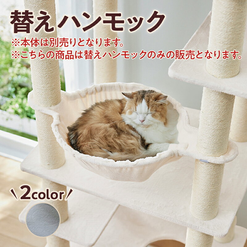 大きな天井ベッドのハイタワー 替えハンモック ※こちらは替えハンモックのページです。 ペピイ