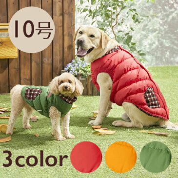 コンフォートリアルダウンベスト 10号 犬 服 ウェア ダウン コスプレ あったか 保温 寒さ対策 防寒 冬 雪 散歩 小型犬 中型犬 大型犬 ペット ペピイ PEPPY