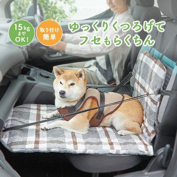 フラットボード（助手席用）犬 ドライブ 車用品 カー用品 安全 小型犬 中型犬 車酔い シニア 老犬 ...