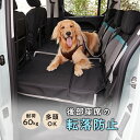 スペースボード カーシート ドライブシート 中型犬 大型犬 多頭 犬 車 シート ドライブ 1