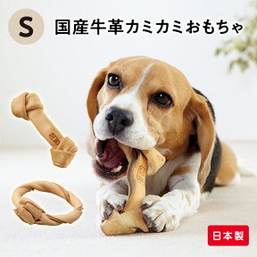 牛革のカミカミおもちゃ　国産セーフハイド S 天然牛革おもちゃ ペピイオリジナル