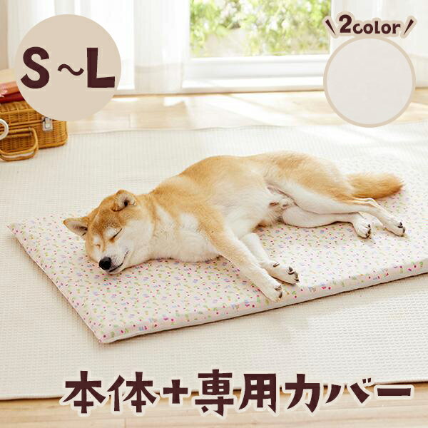 眠る時間が増えてきた子の高反発マット 本体+専用カバー シニア犬 シニア 犬 老犬 寝たきり ベッド マット 反発 床ずれ 褥瘡 通気性