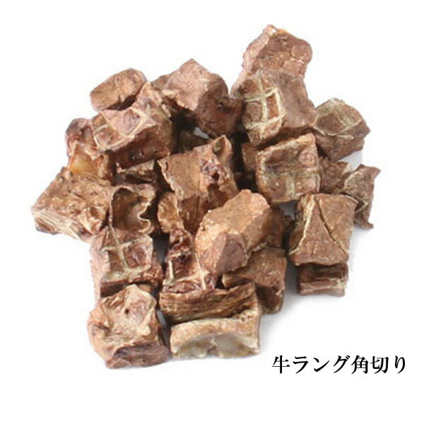 北のグルメ牛ラングの角切り45g国...