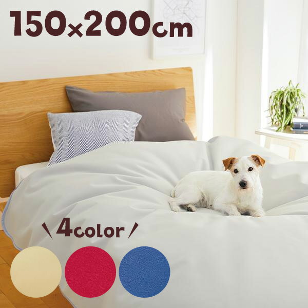 あんしん＆やわらか防水マルチカバー 150×200 犬 猫 カバー 汚れ防止 抜け毛対策 防水 インテリア 高品質 日本製 ペット ペピイ PEPPYのサムネイル