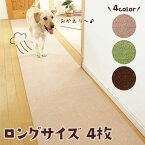 ピタッと吸着タイルマット ロングサイズ 60×90cm 4枚 国産 ベージュ グリーン