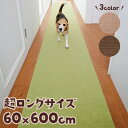 ピタッと吸着タイルマット 超ロングサイズ 60×600