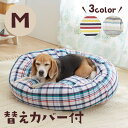 替えカバー付 さわやかマリンベーグルベッド M 径70×高さ18cm マルチ チェック カラフル 犬 猫 綿 コットン ペピイオリジナル 春夏