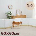 ぶつかりと挟まりを防ぐやわらかクッション(犬の徘徊対策) 60×60 1枚 徘徊 認知症 犬 シニア ぶつかり防止 保護