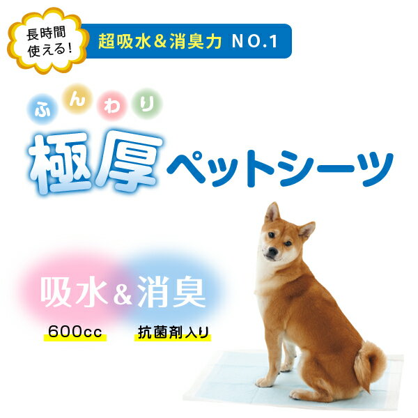 【最大P24倍☆9/11 1:59まで】リフレシーツ 吸収プレミアム ワイド 50枚×1袋 ペットシーツ 超厚型 消臭 抗菌 国産 ペピイオリジナル 春夏