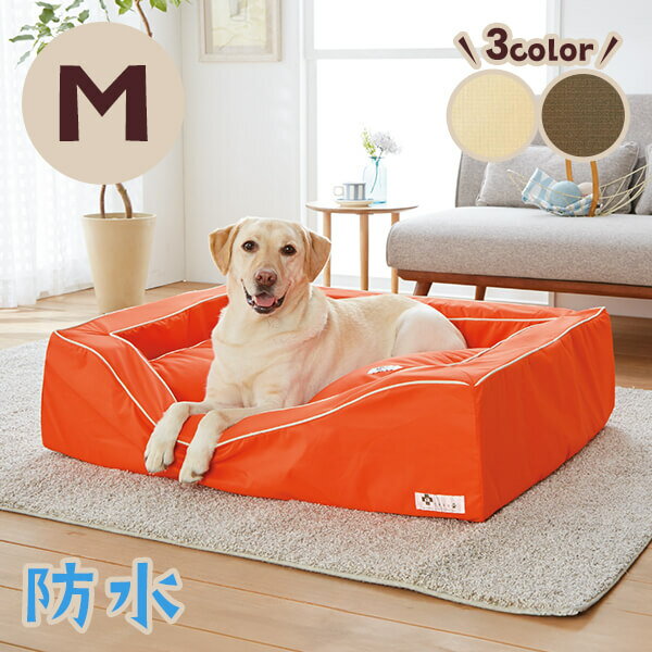 スクエアシリーズ 防水 カドラー&クッションセット M 幅96×奥行76×高さ25cm 犬 ベッド オレンジ ブラウン ベージュ ペピイオリジナル