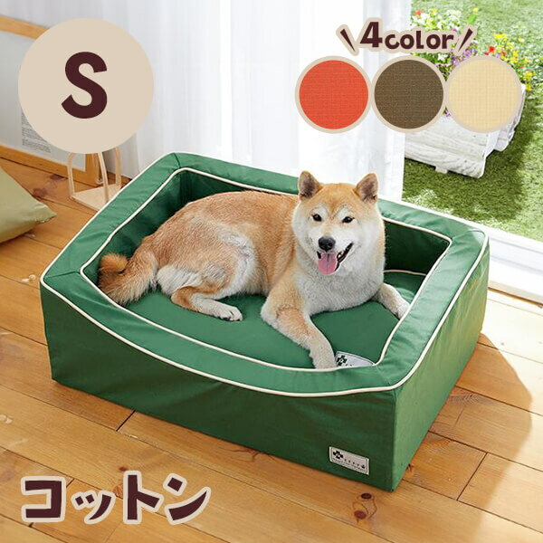 スクエアシリーズ コットン カドラー&クッションセット S 幅70×奥行50×高さ25cm 犬 ベッド オレンジ ブラウン グリーン ベージュ ペピイオリジナル