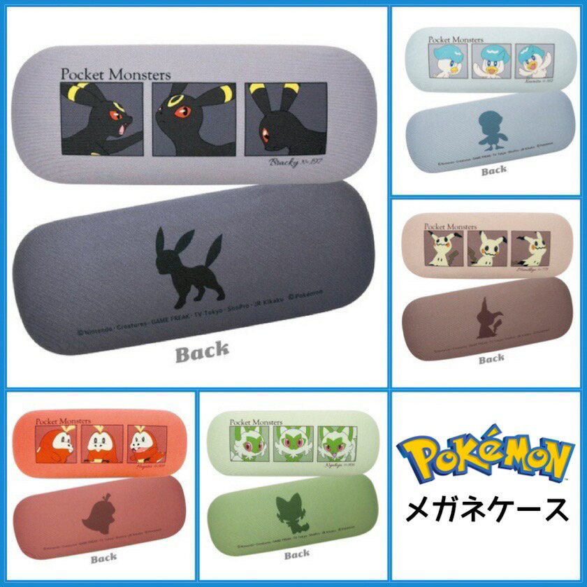 ポケモン グッズ メガネケース ブラッキー ミミッキュ クワッス ニャオハ ホゲータ ポケットモンスター シンプル かっこいい 男子 小学生 中学生 高校生 メガネ 眼鏡ケース ハードタイプ クロス付き　大人のサムネイル