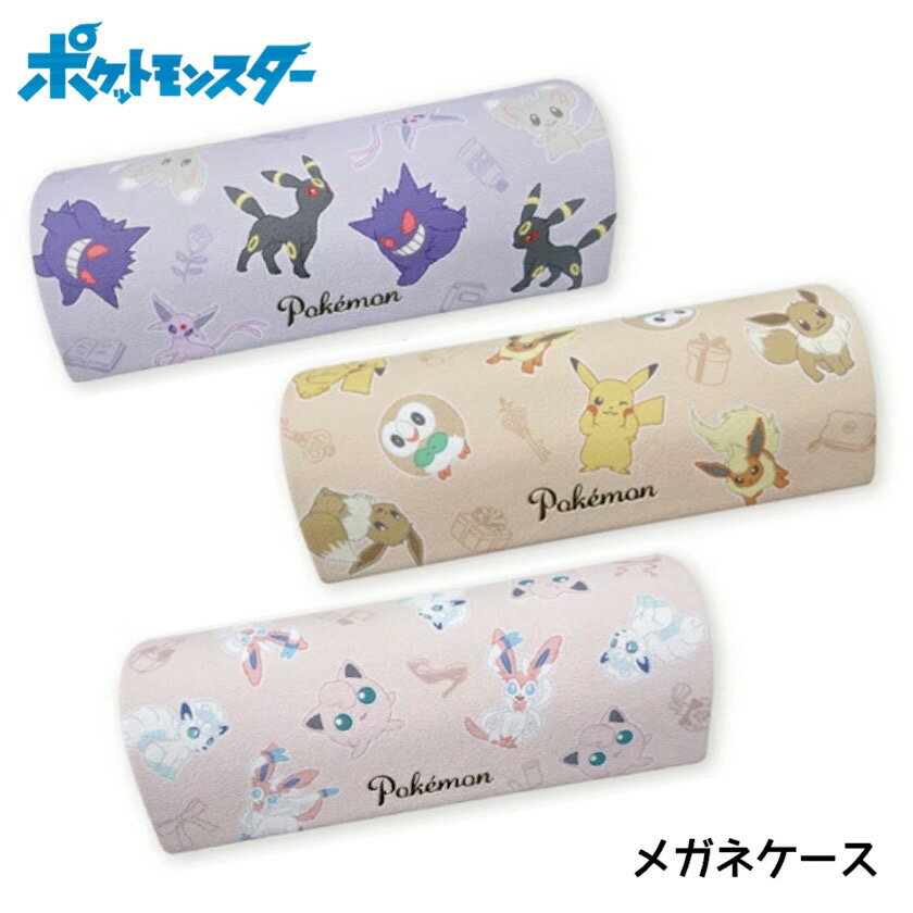 ポケモン メガネケース 小学生 男の子 中学生 男子 ポケットモンスター 眼鏡ケース かっこいい ピカチュウ ベージュ ブラック ピンク 合皮 スウェード 誕生日 プレゼント めがね ゲンガー ブラッキー モクロ— イーブイ エーフィ ロコン めがね男子 チラシ柄のサムネイル