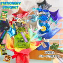 文房具 雑貨 セット ミニステショブーケ バルーン花束ラッピング 小学生 男の子 プレゼント 小学生 おしゃれ 風船 ふうせん フラワーギフト 発表会 お祝い 男子 子供 パーティ お返し 贈り物 ギフト誕生日 子供会 景品 卒業式 誕生日 文具セット クリスマス 誕生日プレゼント