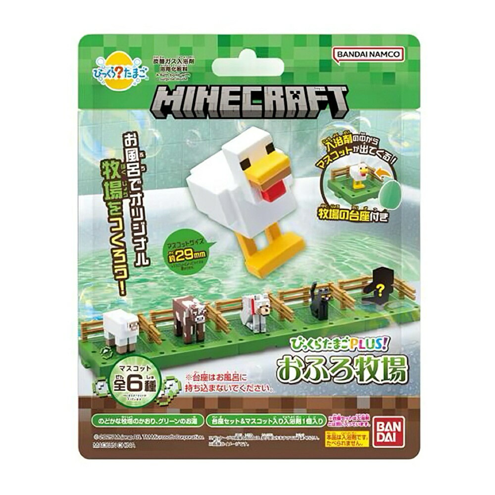 びっくらたまご PLAS! おふろ 水族館 マインクラフト マイクラ 入浴剤 バスボール まいくら 台座付き ..