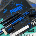 文具セット 文房具セット PUMA 新入学 文具セット 小学