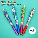 シャーペン シャープペンシル クレヨンしんちゃん エナージェル シャープ 0.5 筆記具 筆記用具 文具 文房具 小学生 男の子 低学年 中学生 男子 誕生日 ...