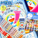 ドラえもん 文具セット 文具 新学期 文房具 小学生 男の子