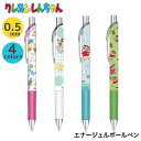 クレヨンしんちゃん エナージェル ボールペン 0.5 ペン 筆記具 筆記用具 黒 ブラック チョコビ パジャマ シロ おえかきしんちゃん 文房具 中学生 高校生 大学生 書きやすい ペン
