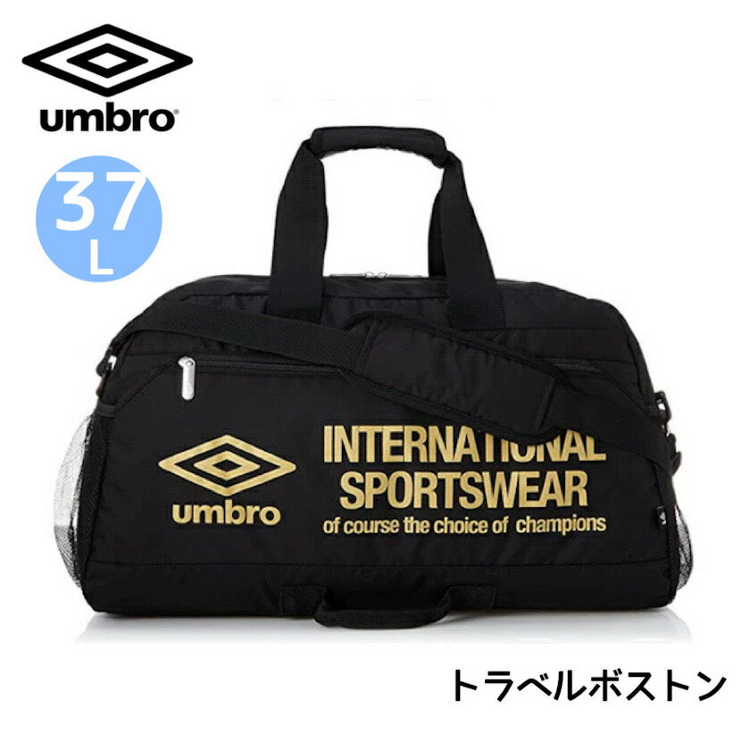 ボストンバッグ 修学旅行 旅行カバン トラベルバッグ バッグ umbro トラベルボストン 小学生 男の子 中学生 男子 シンプル かっこいい 37L 2泊 3泊 4泊 旅行 トラベル 大容量 大きめ 林間学校 合宿 部活 男女兼用 誕生日 プレゼント ギフト 小学生 大容量 ボーイズ