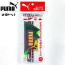 定規 定規セット 小学生 男子 puma プーマ定規セット プーマ PUMA クツワ 低学年 高学年 男の子 かっこいい シンプル ロゴ スポーツ ブランド 文房具 文具 三角定規 分度器 定規 15cm 直角二等辺三角形定規 直角三角形定規 誕生日 プレゼント 子ども 子供会 人気 算数 景品