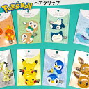 ポケモン ヘアクリップ ポケットモンスター 前髪クリップ ピカチュウ ポッチャマ ゲンガー カビゴン ミミッキュ モクロー コダック アチャモ イーブイ ヌオー...