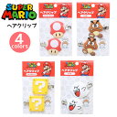 ヘアクリップ 前髪 スーパーマリオ 前髪クリップ マリオ グッズ 2個組 スーパーキノコ ハテナブロック クリボー テレサ ヘアアクセサリー ヘアアクセ 洗顔 ...