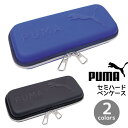 筆箱 小学生 男の子 ペンケース 筆入れ 中学生 高校生 男子 シンプル かっこいい puma プーマ ハードケース ブラック ロゴ 誕生日 プレゼント 子供会...