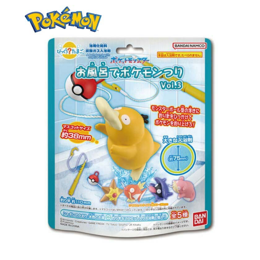 お風呂でポケモンつり びっくらたまご ポケモン ポケットモンスター バスボール 入浴剤 バスボム 1個 マスコット人形 フィギュア入 ミニチュア グッズ 雑貨 ギフト バンダイ 景品 コダック コイキング 夏祭り 記念品 プレゼント マスコット ぽけもんのサムネイル