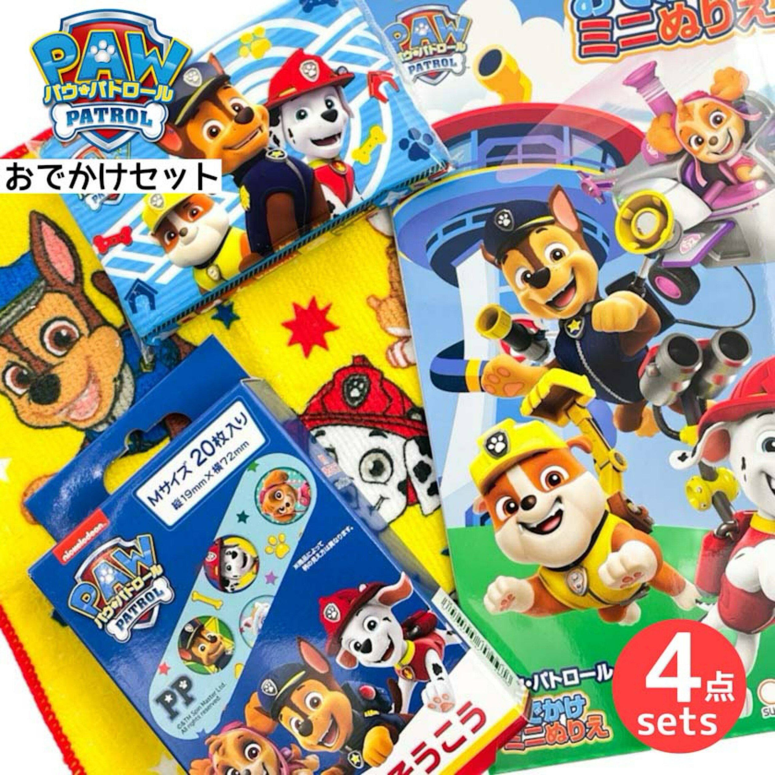 パウパトロール お出掛けセット パウパト ばんそうこう ミニぬりえ ミニタオル ポケットティッシュ 入園 卒園 お誕生日会 発表会 イベント 記念品 プレゼント...