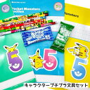 文具セット キャラクター 5mm 方眼ノート プチプラ 男の子 小学生 文房具 文具セット 男子 ポケモン ドラえもん 誕生日 プレゼント 子供会 学童 塾 ク...