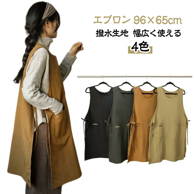 エプロン 被るだけ チュニックエプロン ワンピースエプロン レディース メンズ ロング丈 かぶる ワークエプロン カフェエプロン 北欧風 保育士 美容師 花屋 96*65cm 撥水 ポケット付き 丈夫 おしゃれ カジュアル ゆったり キッチン用品 汚れ防止