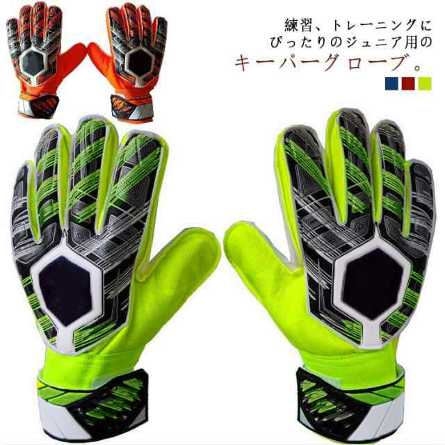 大人 フットサル キーパーグローブ ゴールキーパー キーパーグローブ サッカーグローブ 練習用 トレーニング キッズ 練習 試合用 サッカー手袋 少年 6号 高グリップ 5号 ジュニア 7号 8号 9号 10号 サイズ 子供用 キーパーグローブ プレゼント ブルー グリーン