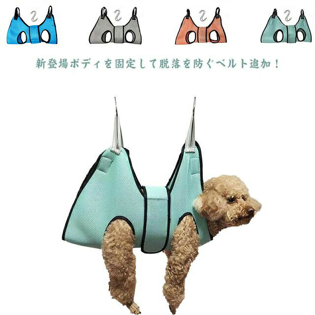 グルーミング トリミング 目薬 S字フック付き 拘束バッグ 犬 ペット用 メッシュ ボディを固定して脱落を防ぐベルト追加！ 10kg 爪切り 吊り下げ グルーミングハンモック ボディを固定して脱落を防ぐベルト追加！