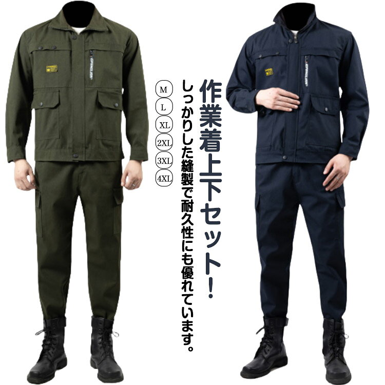 ミリタリー メンズ 2点セット 車 制電 ユニフォーム 作業服 長袖 掃除 大きいサイズ 上下セット 耐磨耗 作業着 工場 カーゴパンツ 自転車 ガーデニング ジャケット 現場 ワークウェア M- 機能性 工事 アウトドア おしゃれ 春 秋
