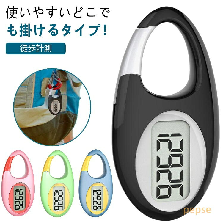 小型 減量 お年寄り ポケット 計 プレゼント ポケット ポケット万歩計 歩数 万歩計 歩数計 液晶 歩数計 誕生 祖父 祖母 歩数 コンパクト 万歩計 万歩計 見やすい 徒歩計測 バッグ ステップカウンター フック付き 高齢者 子供 薄型 散歩