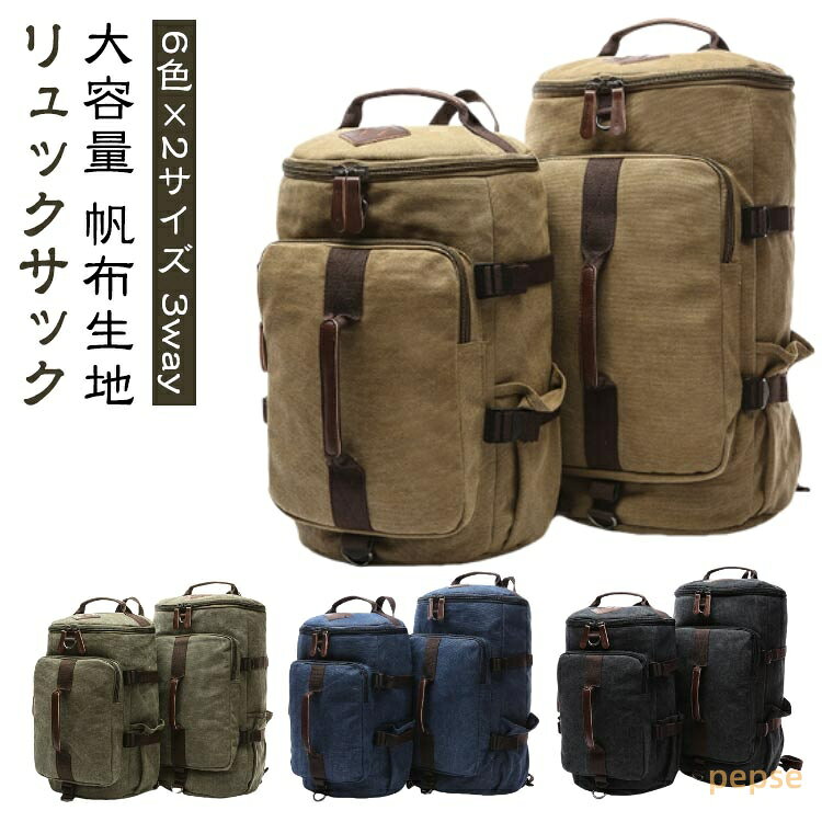 りゅっく ボストンバッグ リュックサック リュック リュクサック メンズ ボストンバッグ バックパック ロールボストン 3way ジムバッグ 旅行 大容量 大きめ ドラムバッグ アウトドア キャンバス生地 帆布 2サイズ A4