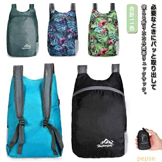 リュックサック 折畳みバ 撥水 折りたたみ ナップサック サブバッグ リュック 超軽量 エコリュック 20L エコバッグ 防水 大容量