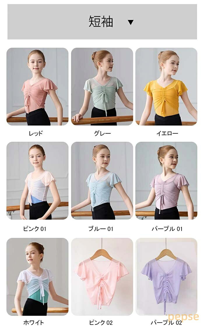 バレエ トップス キッズ ジュニア バレエ ダンス メッシュチュール トップス 110cm〜170cm キッズ 子ども ウォームアップ 半袖 7分袖 2タイプ ジュニア バレエダンス レッスン 練習着 かわいい 子供 バレエトップス 無地 伸縮性 動きやすい Vネック 10色