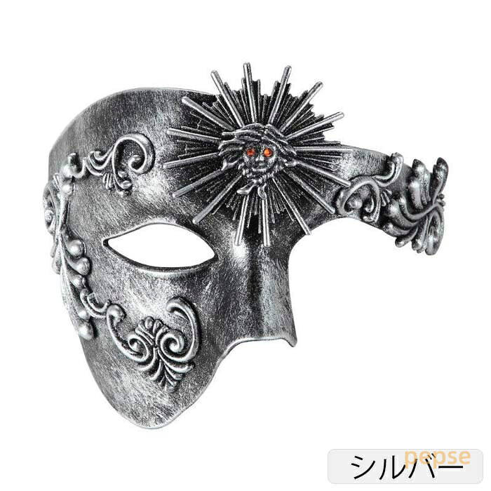 ヴェネツィア風ハーフマスク 太陽モチーフ 仮面 マスク 半面マスク コスプレ 仮装 ハロウィーン変装 仮面 舞踏会 カーニバル コスプレ クリスマス パーティー 仮装用 パーティ イベント 文化祭 仮装 変装 コスプレ小物 小道具