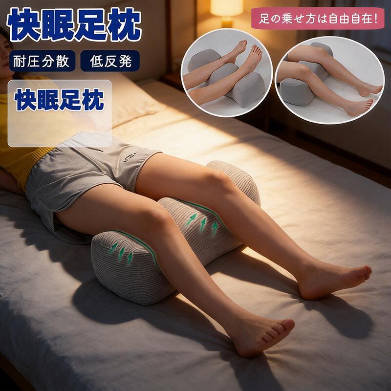 足枕 足まくら 疲れ解消 クッション 膝枕 腰枕 足 マッサージ まくら ひざ下枕 低反発 高さ調整 クッション 足枕ピロー レッグクッション フットピロー 横向き寝 脚枕 ふくらはぎ 父の日 介護 妊婦 プレゼント サポート 足置き台 フットレスト メーカー希望小売価格はメーカーサイトに基づいて掲載しています