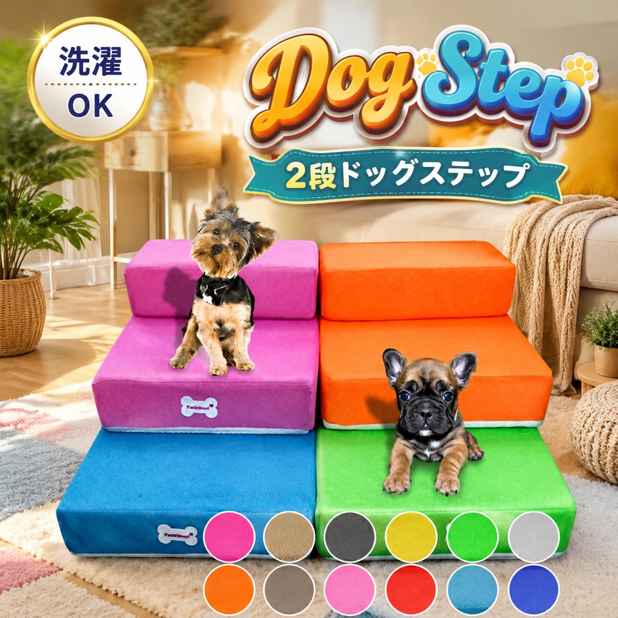 ドッグステップ 犬 階段 2段 1段 ペット 犬用 ステップ おしゃれ 段差 カバー洗える 小型犬 中型犬 子犬 老犬 成犬 シニア犬 室内犬 踏み台 スロープ ペットステップ 犬用品 ペットマット メッシュ生地 通気性良い 硬めタイプ メーカー希望小売価格はメーカーサイトに基づいて掲載しています
