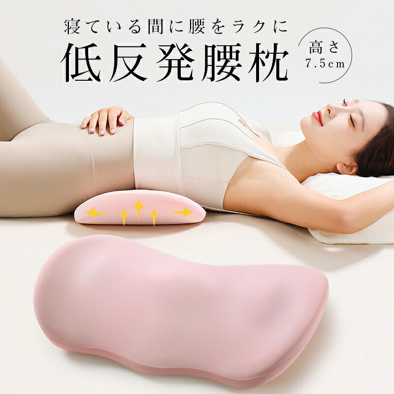腰枕 腰痛 クッション 腰痛改善 腰サポート枕グッズ 低反発マット プレゼント 寝る時 腰痛対策クッション 安眠サポート プレゼント 腰枕 形状記憶低反発 母 父 母の日 就寝用 低反発腰まくら