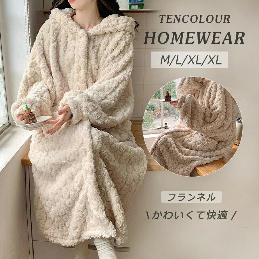 着る毛布 ルームウェア レディース メンズ 可愛い おしゃれ 着るブランケット フード付き 部屋着 パジャマ ガウン 秋冬 あったかグッズ 暖かい フリーサイズ もこもこ モコモコ かわいい メーカー希望小売価格はメーカーサイトに基づいて掲載しています