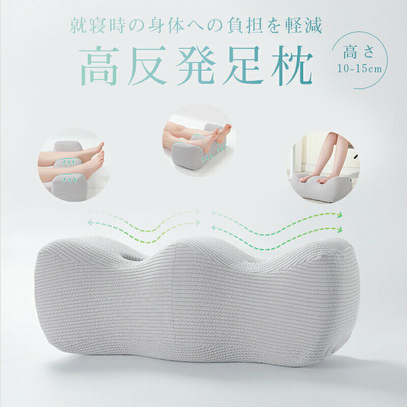 低反発 足枕 膝枕 W型設計 むくみケア/疲労軽減 洗えるメッシュカバー付き フットレスト兼用 ギフト対応 高さ調節可能 メーカー希望小売価格はメーカーサイトに基づいて掲載しています