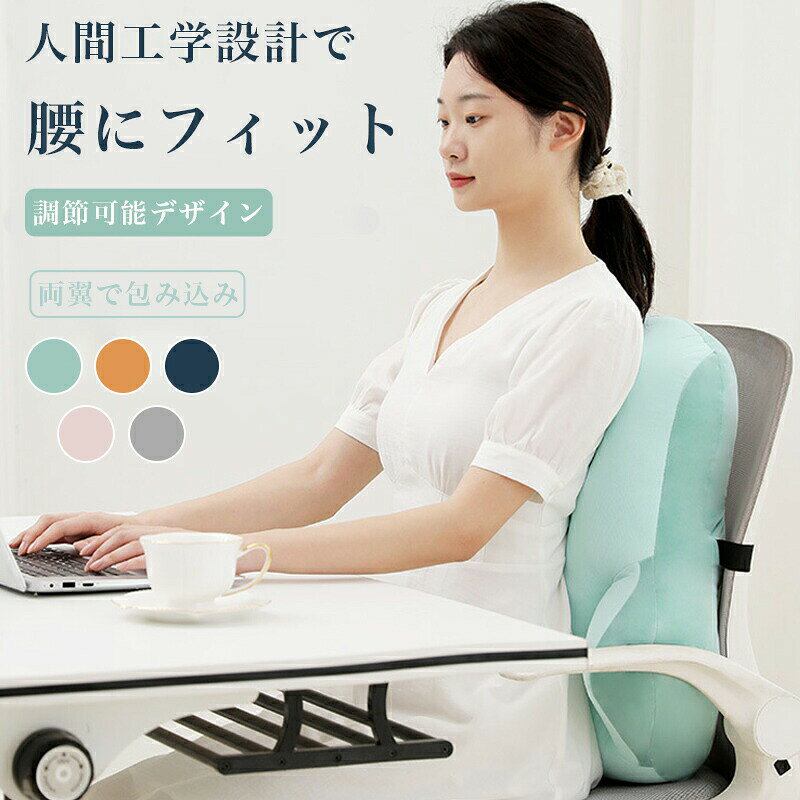 腰クッション 腰枕 ランバーサポート 椅子 人間工学 腰サポート 高反発 通気性 腰 クッション 運転 腰楽 姿勢矯正 猫背 自宅 家庭用 敬老の日 ギフト 母の日 プレゼント オフィス用 背中クッション