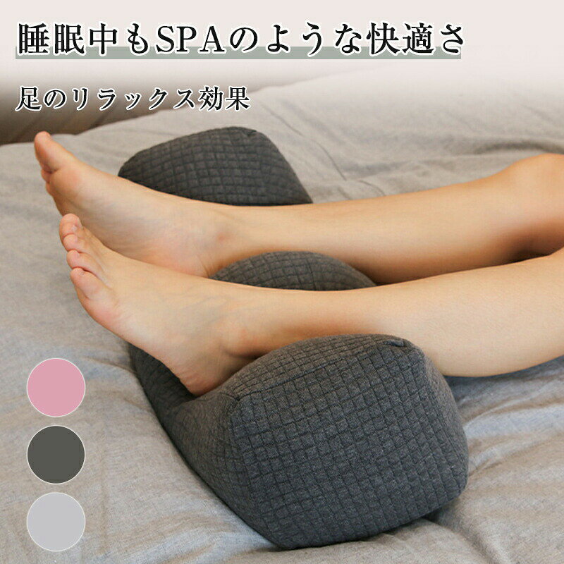 足まくら 低反発 フットレスト むくみ解消 安眠 足枕 妊婦サポート 膝下 膝裏 軽減 フットケア 健康グッズ メンズ レディース ギフト クッション 横向き寝