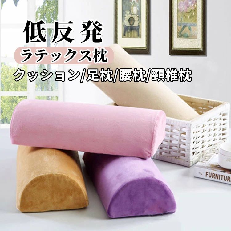 ラテックス 足枕 クッション 腰枕 頸椎枕 低反発 ビロード 足 腰痛 抱き枕 健康 足まくら 取り外し可能 足用枕 足用まくら 足上げ ははの日 フットレスト 枕 寝るとき グッズ 女性 男性 妊婦 足置き枕 乗せ メーカー希望小売価格はメーカーサイトに基づいて掲載しています