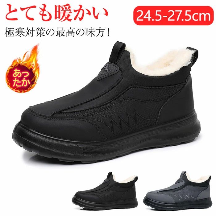 メンズ スニーカー スリッポン スニーカー メンズ 防水 防寒靴 メンズ スリッポン メンズ 冬 スニーカー スリッポン 冬用 メーカー希望小売価格はメーカーサイトに基づいて掲載しています