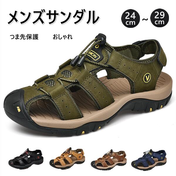 メンズ サンダル 革 4color メンズ おしゃれ サンダル 夏用 つま先保護 レザーサンダル スポーツサンダル メンズ スポーツさんだる アウトドアサンダル 大きいサイズ 涼しい 歩きやすい 防滑 速乾 通気性 耐久性抜群 ビーチサンダル 24-29cm